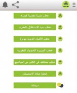 خطب منبرية screenshot 3