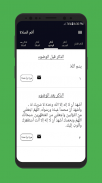 أقم الصلاة - اذكار الصلاة screenshot 4
