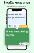 English to Bangla Translator screenshot 0