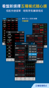 三竹股市-行動股市即時選股與報價，台美股、期權與國際行情看盤 screenshot 1