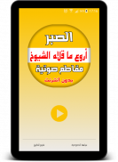 الصبر - مقاطع صوتية دون انترنت screenshot 8