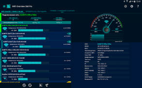 WiFi обзор 360 профессионал screenshot 10