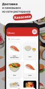 Кавасаки доставка японской еды screenshot 4