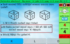 ශිෂ්‍යත්වයට විභව්‍යතා පෙරහුරු අභ්‍යාස. Grade5 screenshot 6