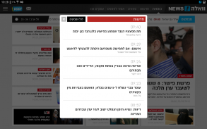 וואלה!NEWS – החדשות של ישראל screenshot 11