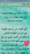 بداية المجتهد ونهاية المقتصد screenshot 23