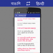 বাংলা - হিন্দি অনুবাদক screenshot 4