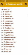 Lord Shiv Ringtones screenshot 0