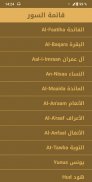 Holy Quran Abdullah Al Juhani screenshot 6