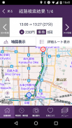 乗換検索　歩くまち京都アプリ「バス・鉄道の達人」 screenshot 1