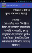 নামাজের নিয়ত ও তাসবিহ screenshot 2