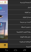 وزارة التربية - الكويت screenshot 3