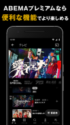ABEMA（アベマ）テレビやアニメ等の動画配信アプリ screenshot 9