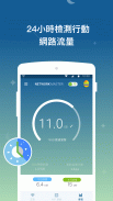 WiFi安全 - 廣告後衛-网络大师(Network Master) screenshot 3