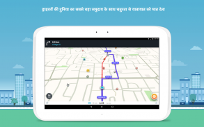 Waze - जीपीएस, मैप्स व यातायात screenshot 5