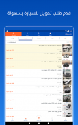 سيارة - حراج سيارات السعودية screenshot 4