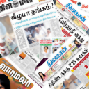 தமிழ் செய்தி Tamil Newspapers Icon