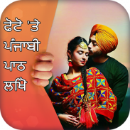 Write Punjabi Shayri-Text on Photo screenshot 4