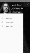 اصدار باسم - بدون نت screenshot 0