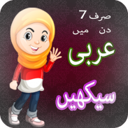 Learn Arabic in Urdu & English screenshot 3