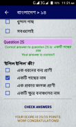 সাধারণ জ্ঞান MCQ ২০২০ screenshot 2