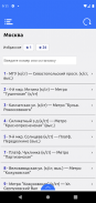 Расписание автобусов Москва screenshot 1