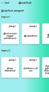 Tamil NEET screenshot 1