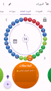 متعقب الإباضة والخصوبة screenshot 5