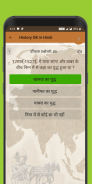 History GK in Hindi screenshot 6