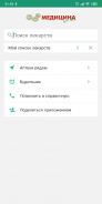 Поиск лекарств в аптеках - Medlux.ru screenshot 6