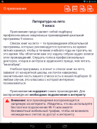 Книги на лето (9 класс) screenshot 6