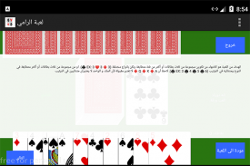 لعبة الورق الرامي screenshot 11