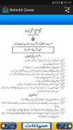 Bahishti Zewar Urdu Complete screenshot 1