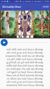 Shrinathji Dhun Aarti Gujarati screenshot 1