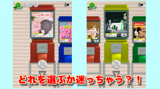 毎日のガチャ　- 懐かしい駄菓子屋さんガチャガチャゲーム - screenshot 8