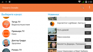 TV Planeta Online screenshot 14