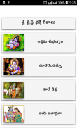 Krishna Songs Telugu screenshot 0