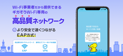 ギガぞう Wi-Fi 高品質・安心・安全WiFi接続アプリ screenshot 5