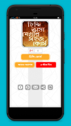 হিন্দি ভাষা শিক্ষা Learn Hindi in Bangla screenshot 0