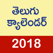 Telugu Calendar 2018 Telugu Panchangam screenshot 3