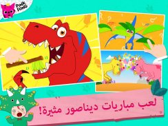 Pinkfong عالم الديناصورات من screenshot 15