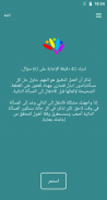 اختبار الذكاء screenshot 6