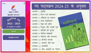 Class 7 Maths Guide in Hindi screenshot 23