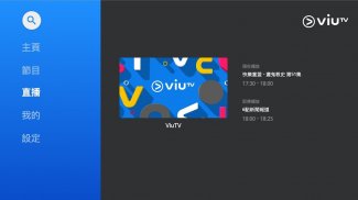 ViuTV screenshot 13