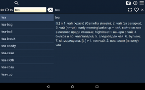 English Bulgarian Dictionary screenshot 3