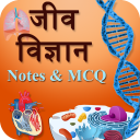 Biology(जीव विज्ञान) in Hindi Icon