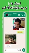 استیکر|sticker maker|استیکرساز screenshot 3