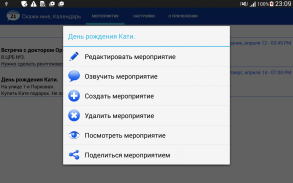 Скажи мне, Календарь screenshot 10
