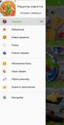 Рецепты спагетти screenshot 4