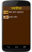 Chinese & Punjabi Recipe Hindi screenshot 4